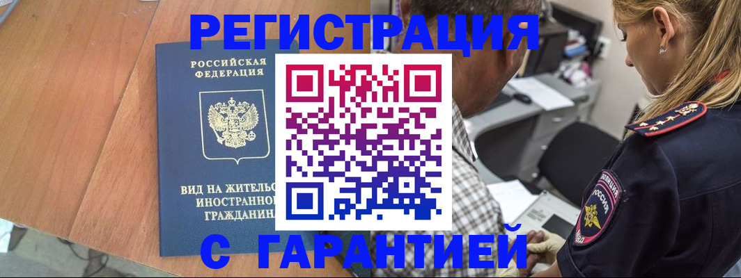 временная регистрация купить в Лесосибирске